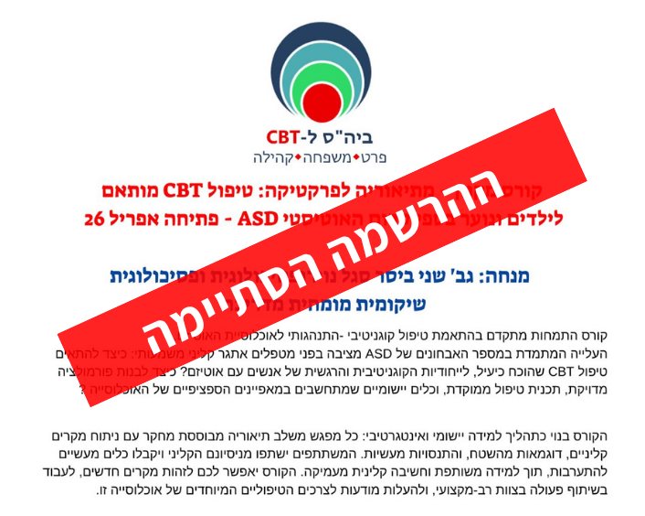 טיפול CBT לילדים בספקטרום האוטיסטי ASD